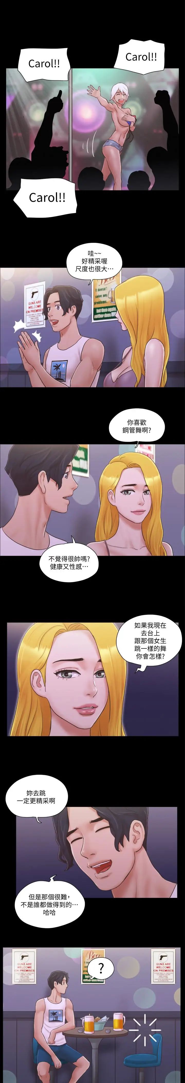 《协议换爱》漫画最新章节第40话 - 钢管舞免费下拉式在线观看章节第【21】张图片