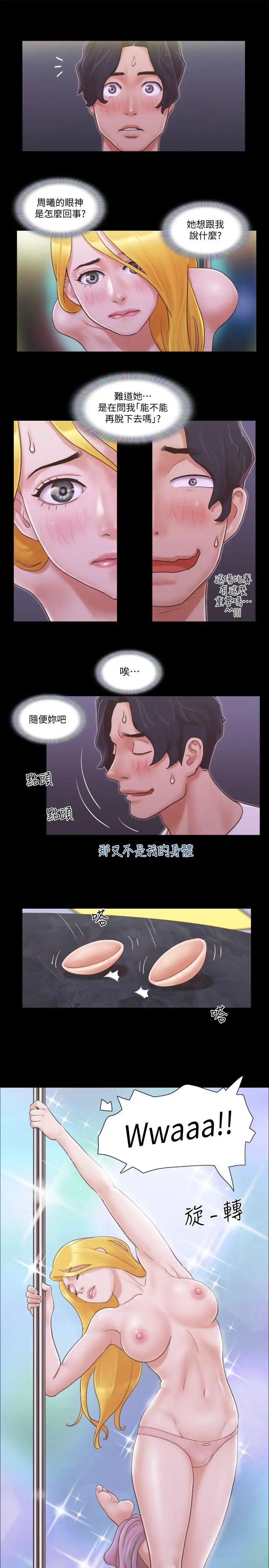 《协议换爱》漫画最新章节第41话 - 脱衣舞对决免费下拉式在线观看章节第【17】张图片