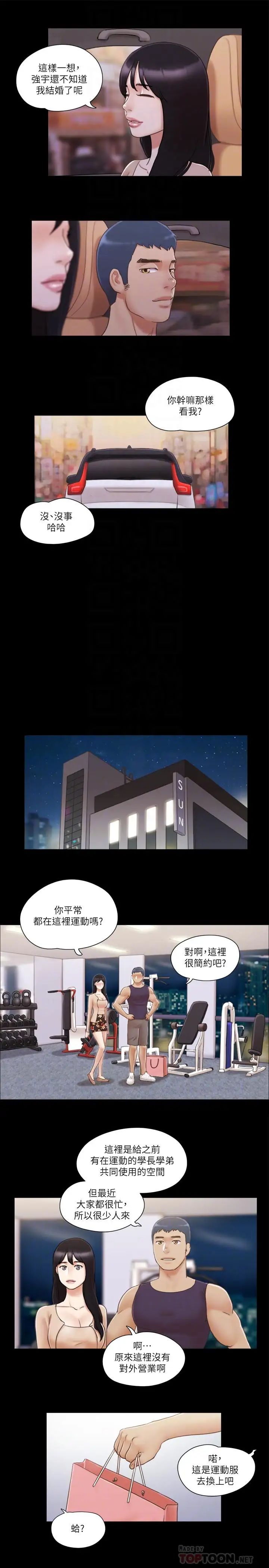 《协议换爱》漫画最新章节第43话 - 另一个男性的登场免费下拉式在线观看章节第【14】张图片