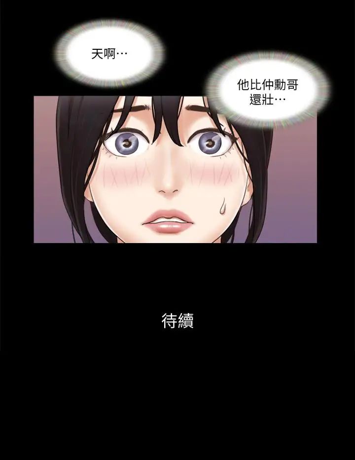 《协议换爱》漫画最新章节第43话 - 另一个男性的登场免费下拉式在线观看章节第【23】张图片