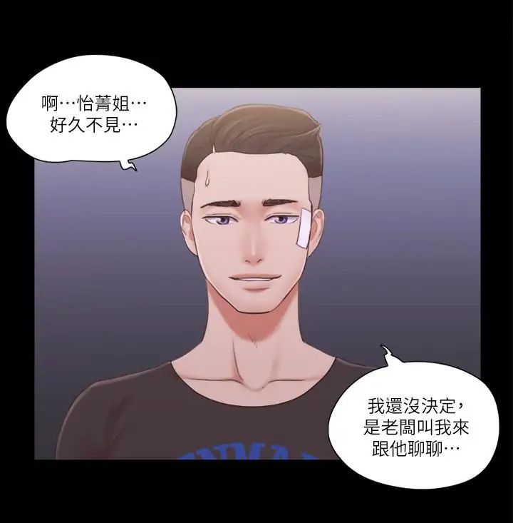 《协议换爱》漫画最新章节第43话 - 另一个男性的登场免费下拉式在线观看章节第【5】张图片