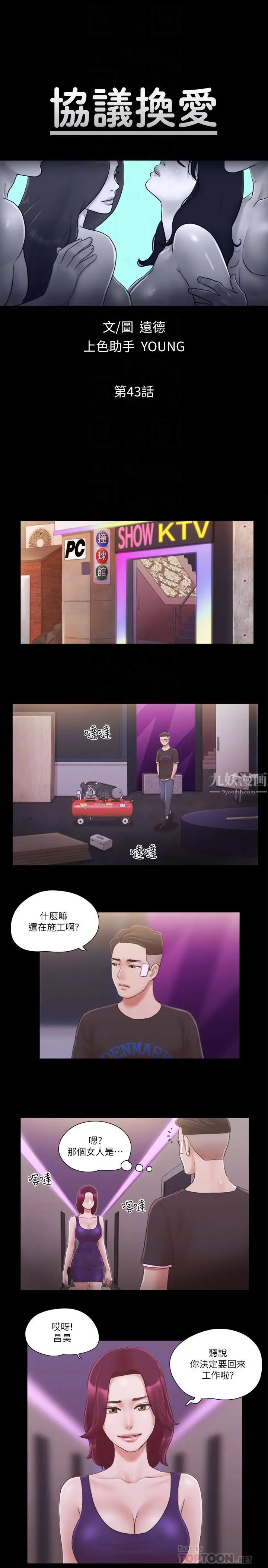 《协议换爱》漫画最新章节第43话 - 另一个男性的登场免费下拉式在线观看章节第【4】张图片