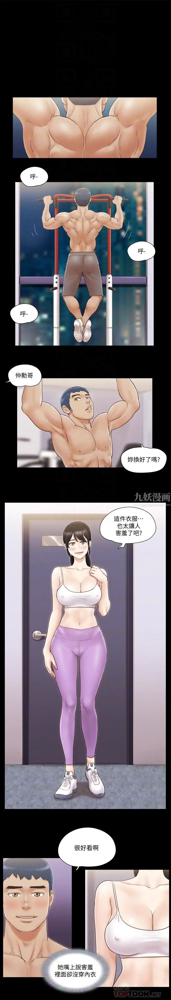 《协议换爱》漫画最新章节第43话 - 另一个男性的登场免费下拉式在线观看章节第【16】张图片