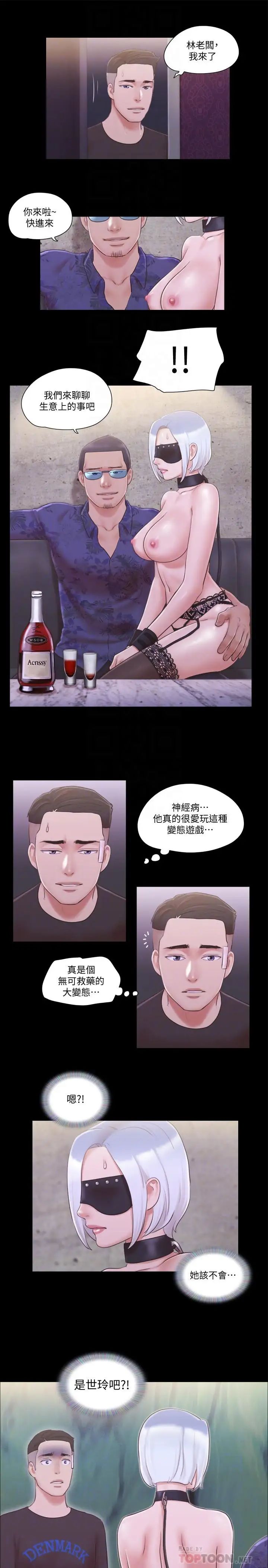 《协议换爱》漫画最新章节第43话 - 另一个男性的登场免费下拉式在线观看章节第【8】张图片