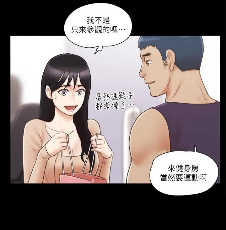 《协议换爱》漫画最新章节第43话 - 另一个男性的登场免费下拉式在线观看章节第【15】张图片