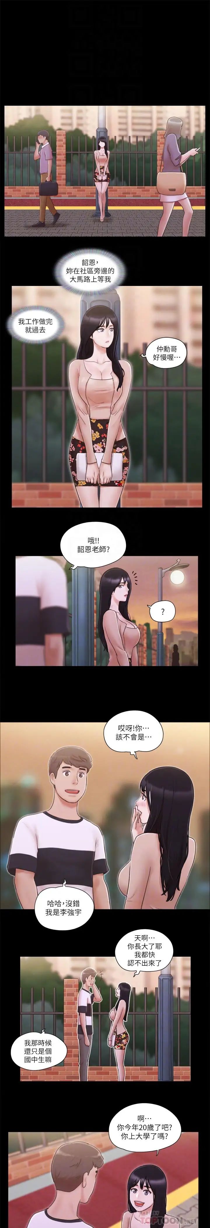 《协议换爱》漫画最新章节第43话 - 另一个男性的登场免费下拉式在线观看章节第【10】张图片