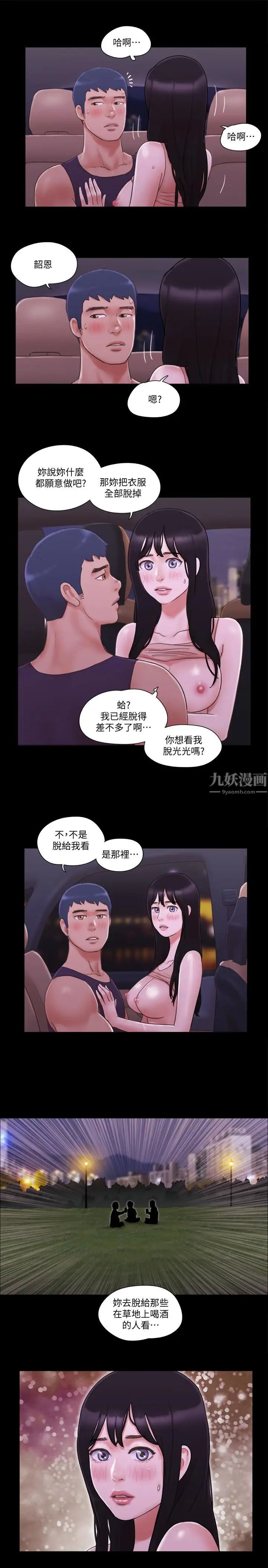 《协议换爱》漫画最新章节第46话 - 野外露出任务免费下拉式在线观看章节第【26】张图片