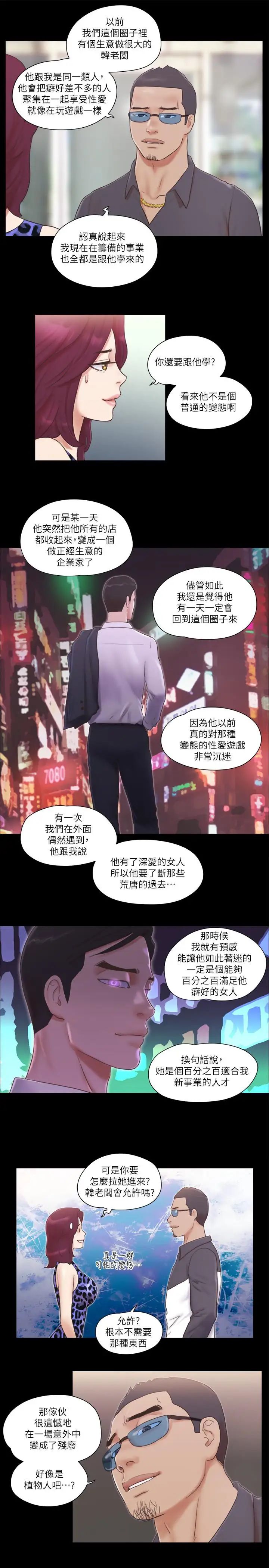 《协议换爱》漫画最新章节第48话 - 另一对情侣免费下拉式在线观看章节第【22】张图片