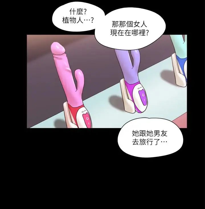 《协议换爱》漫画最新章节第48话 - 另一对情侣免费下拉式在线观看章节第【23】张图片