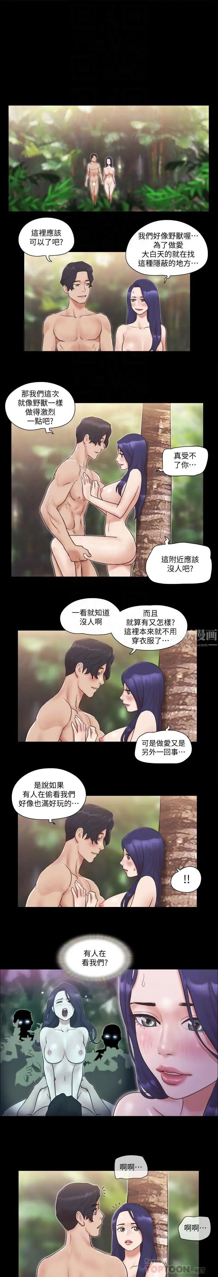 《协议换爱》漫画最新章节第48话 - 另一对情侣免费下拉式在线观看章节第【16】张图片