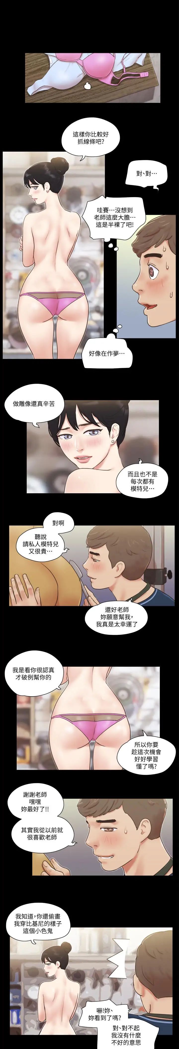 《协议换爱》漫画最新章节第51话 - 裸体模特韶恩免费下拉式在线观看章节第【17】张图片