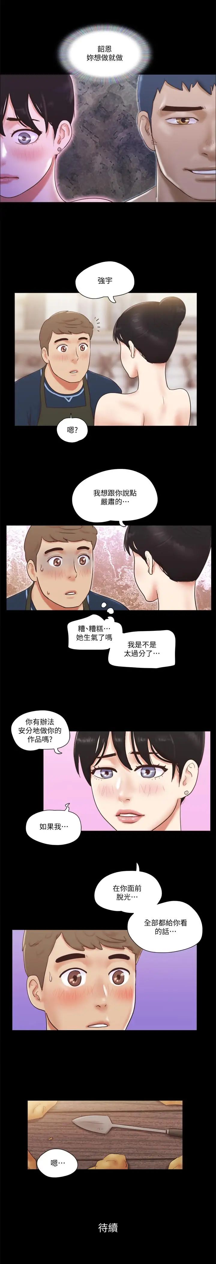 《协议换爱》漫画最新章节第51话 - 裸体模特韶恩免费下拉式在线观看章节第【25】张图片