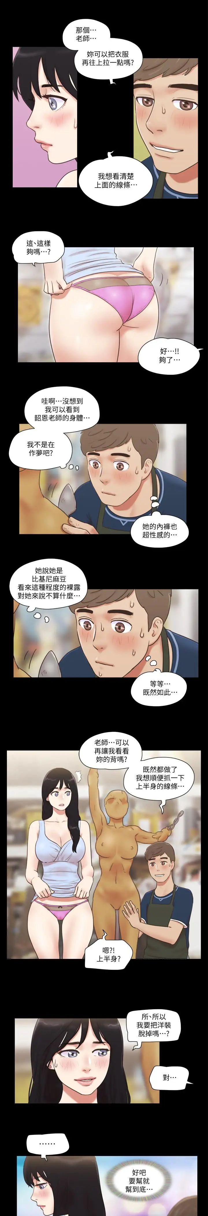 《协议换爱》漫画最新章节第51话 - 裸体模特韶恩免费下拉式在线观看章节第【15】张图片