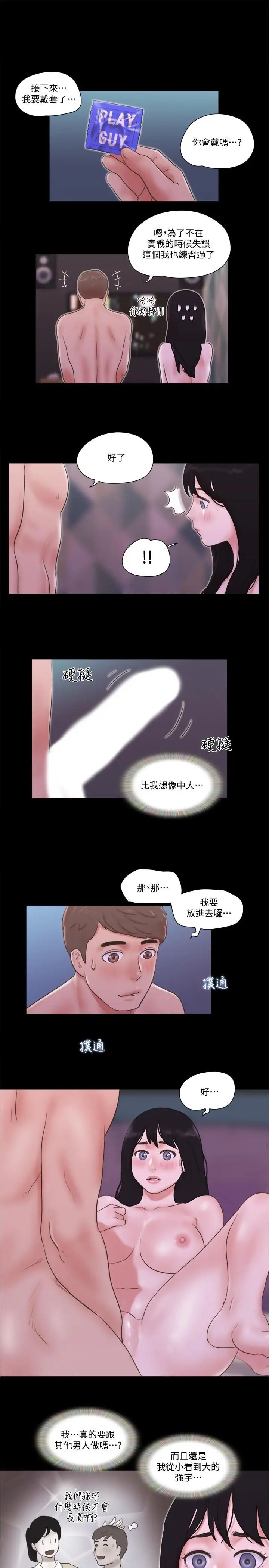 《协议换爱》漫画最新章节第53话 - 强宇的第一个女人免费下拉式在线观看章节第【20】张图片