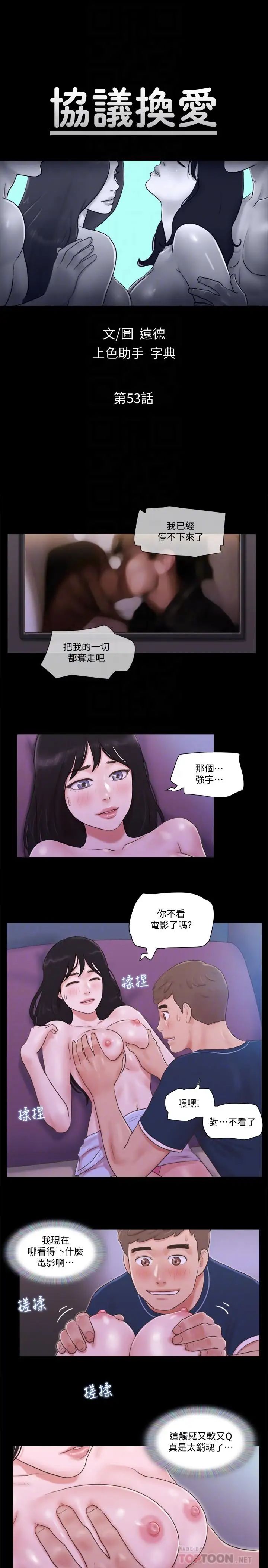 《协议换爱》漫画最新章节第53话 - 强宇的第一个女人免费下拉式在线观看章节第【4】张图片