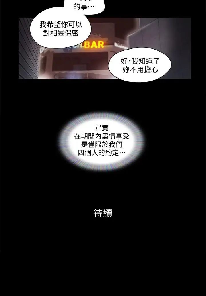 《协议换爱》漫画最新章节第54话 - 初恋的温度免费下拉式在线观看章节第【22】张图片