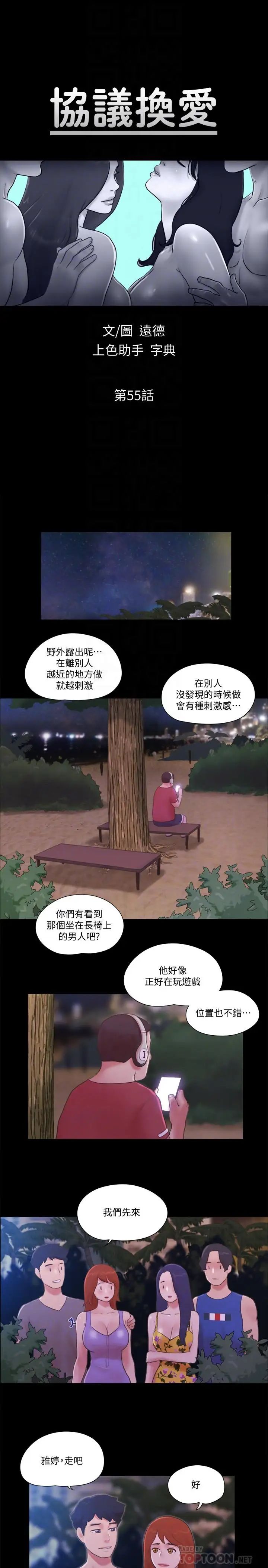 《协议换爱》漫画最新章节第55话 - 可以摸对方的伴侣免费下拉式在线观看章节第【4】张图片