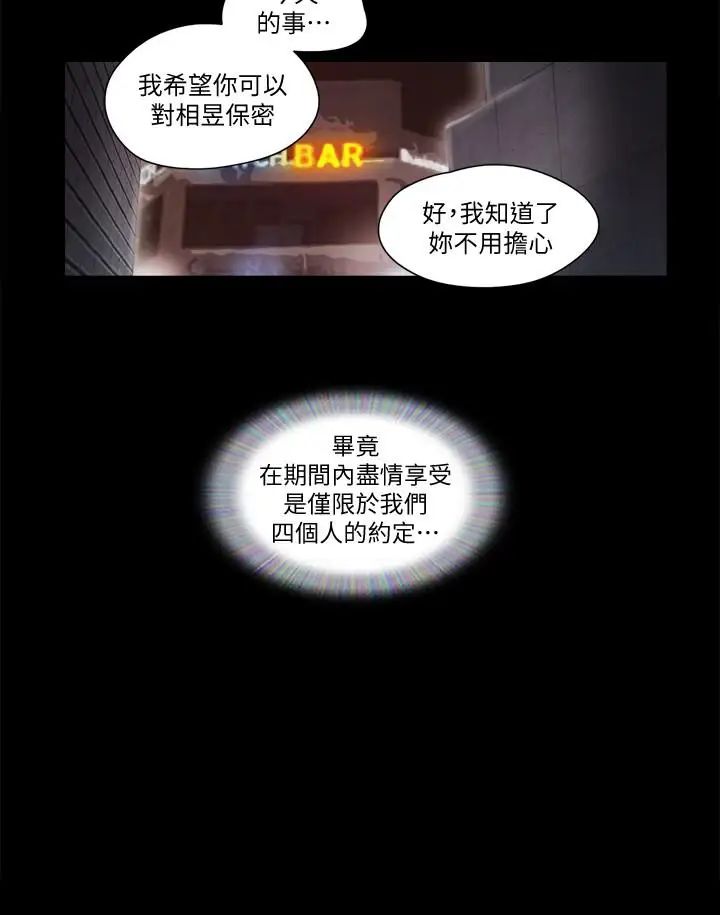 《协议换爱》漫画最新章节第55话 - 可以摸对方的伴侣免费下拉式在线观看章节第【3】张图片