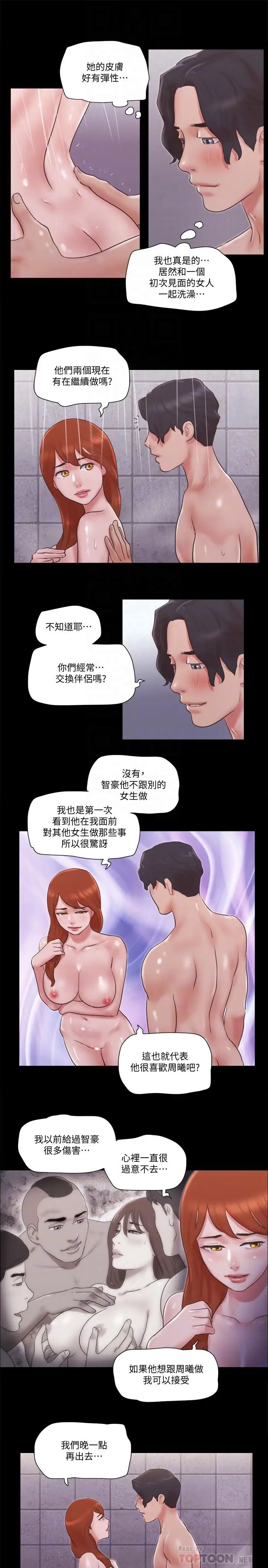 《协议换爱》漫画最新章节第56话 - 追求极致的快乐免费下拉式在线观看章节第【16】张图片