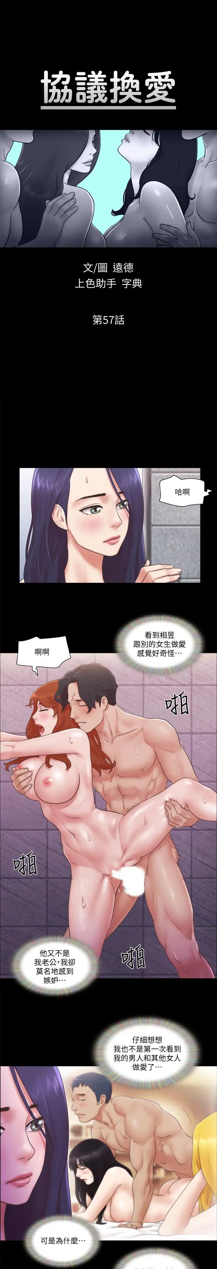 《协议换爱》漫画最新章节第57话 - 和以前不同的氛围免费下拉式在线观看章节第【3】张图片