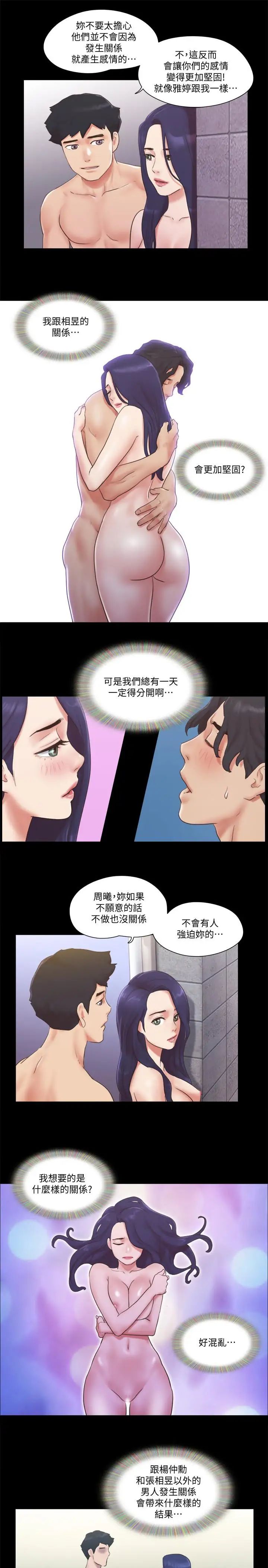 《协议换爱》漫画最新章节第57话 - 和以前不同的氛围免费下拉式在线观看章节第【5】张图片