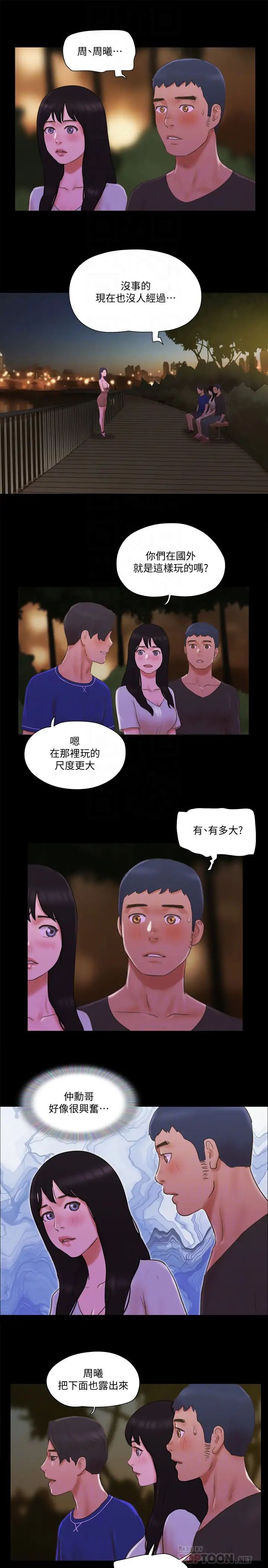 《协议换爱》漫画最新章节第60话 - 野外露出的新世界免费下拉式在线观看章节第【10】张图片