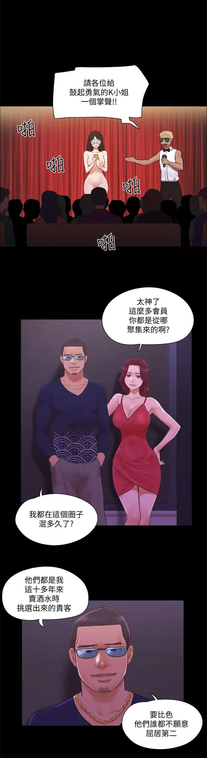 《协议换爱》漫画最新章节第63话 - 糜烂夜晚带来的全新刺激免费下拉式在线观看章节第【1】张图片