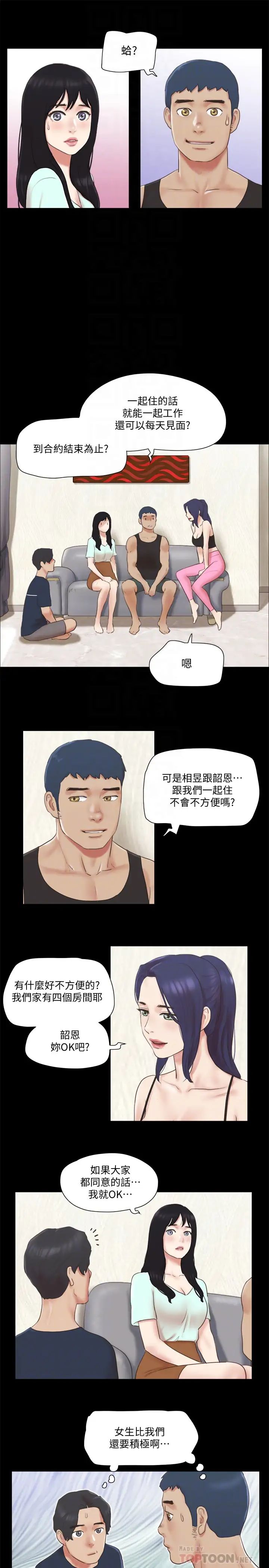 《协议换爱》漫画最新章节第64话 - 四人同居免费下拉式在线观看章节第【8】张图片