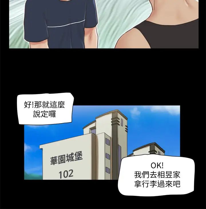 《协议换爱》漫画最新章节第64话 - 四人同居免费下拉式在线观看章节第【9】张图片