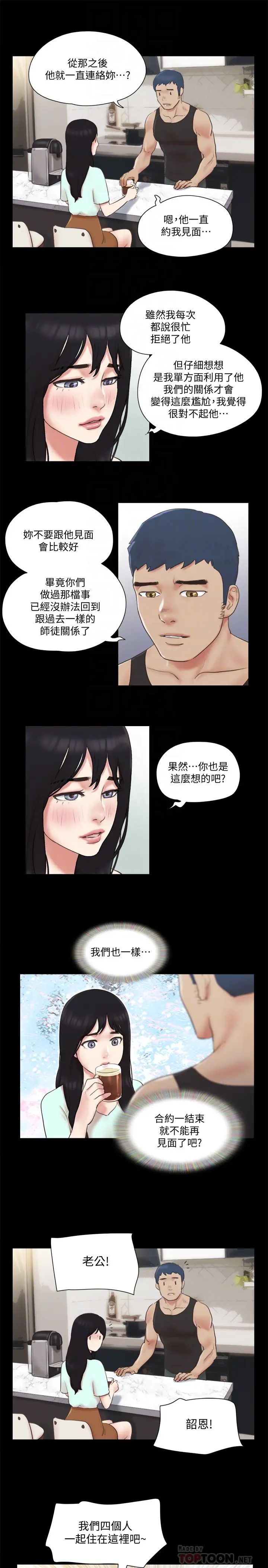 《协议换爱》漫画最新章节第64话 - 四人同居免费下拉式在线观看章节第【6】张图片