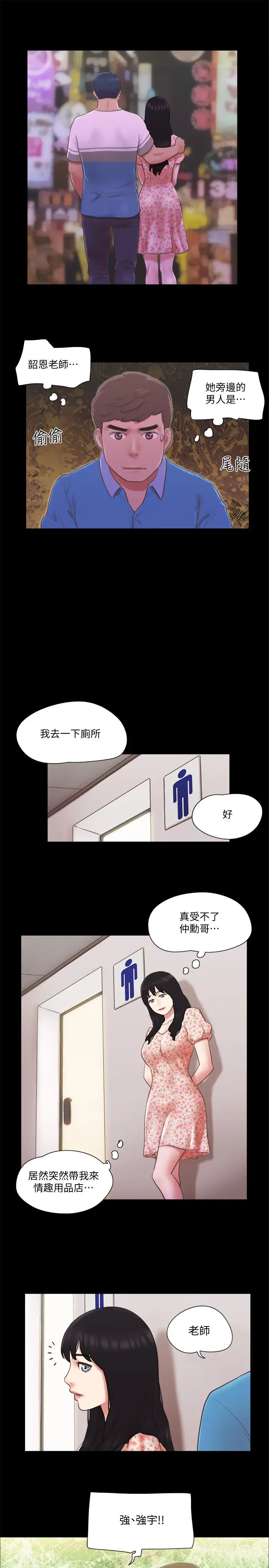 《协议换爱》漫画最新章节第64话 - 四人同居免费下拉式在线观看章节第【20】张图片