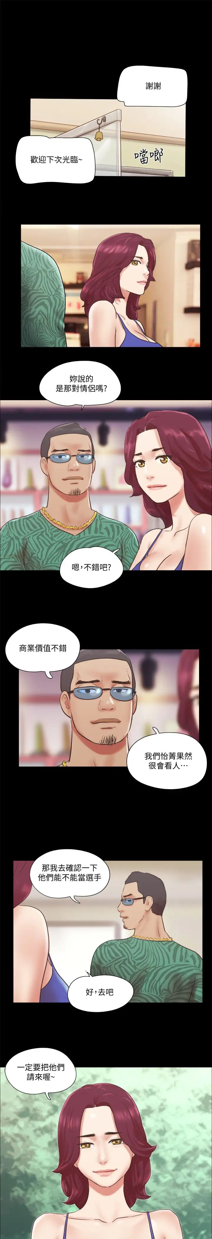 《协议换爱》漫画最新章节第65话 - 不想被你老公发现的话…免费下拉式在线观看章节第【17】张图片