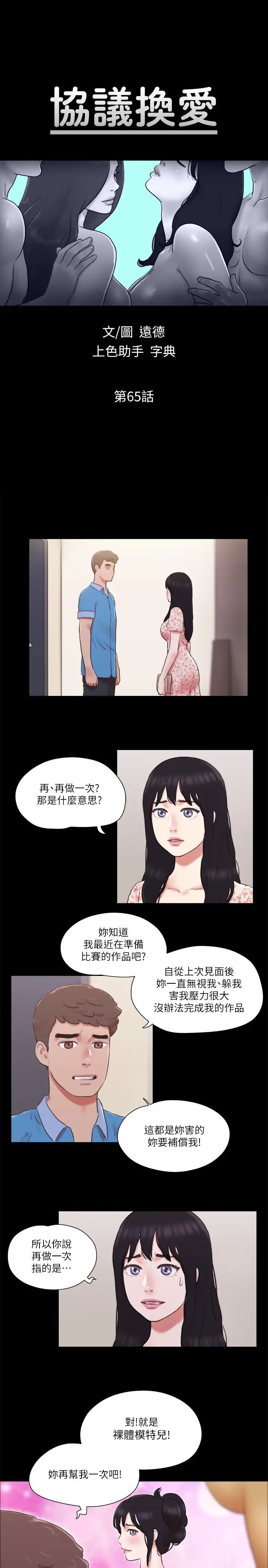 《协议换爱》漫画最新章节第65话 - 不想被你老公发现的话…免费下拉式在线观看章节第【3】张图片