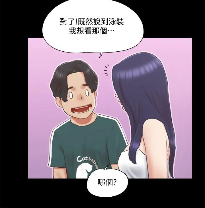 《协议换爱》漫画最新章节第66话 - 露出狂情侣们的飨宴免费下拉式在线观看章节第【5】张图片