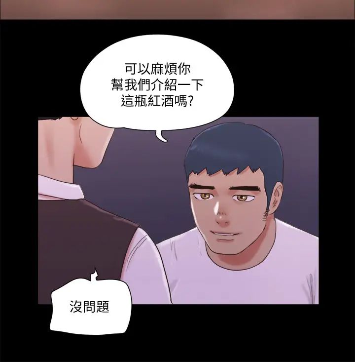 《协议换爱》漫画最新章节第66话 - 露出狂情侣们的飨宴免费下拉式在线观看章节第【11】张图片