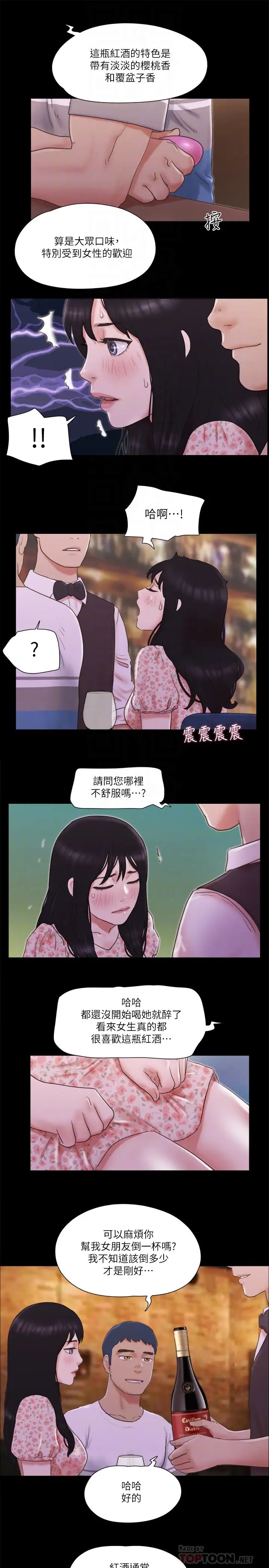 《协议换爱》漫画最新章节第66话 - 露出狂情侣们的飨宴免费下拉式在线观看章节第【12】张图片