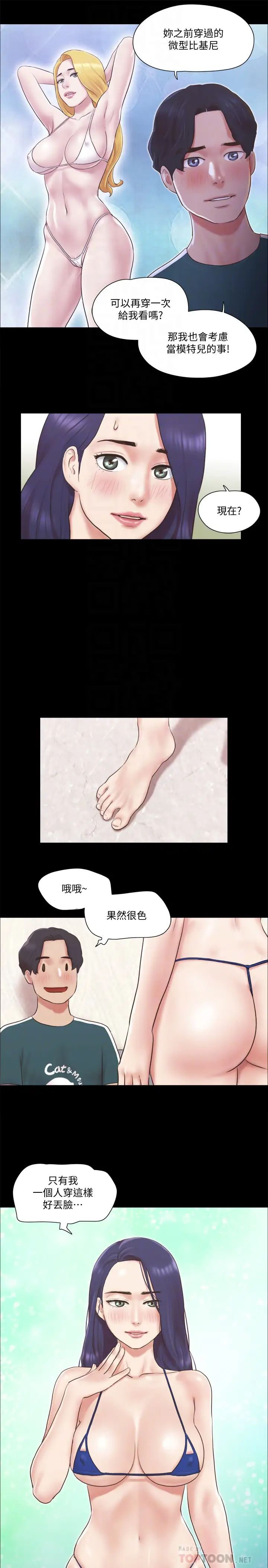 《协议换爱》漫画最新章节第66话 - 露出狂情侣们的飨宴免费下拉式在线观看章节第【6】张图片