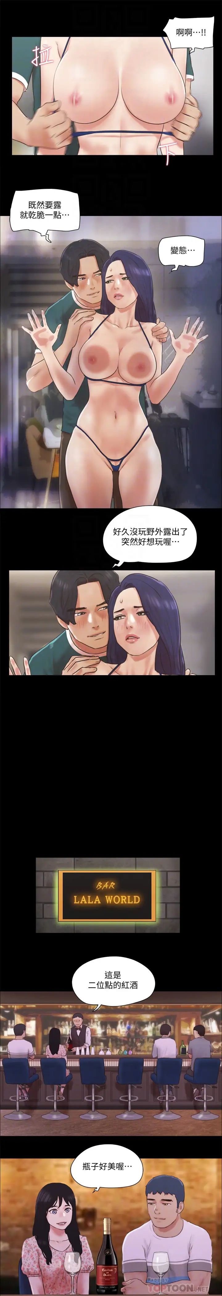 《协议换爱》漫画最新章节第66话 - 露出狂情侣们的飨宴免费下拉式在线观看章节第【10】张图片