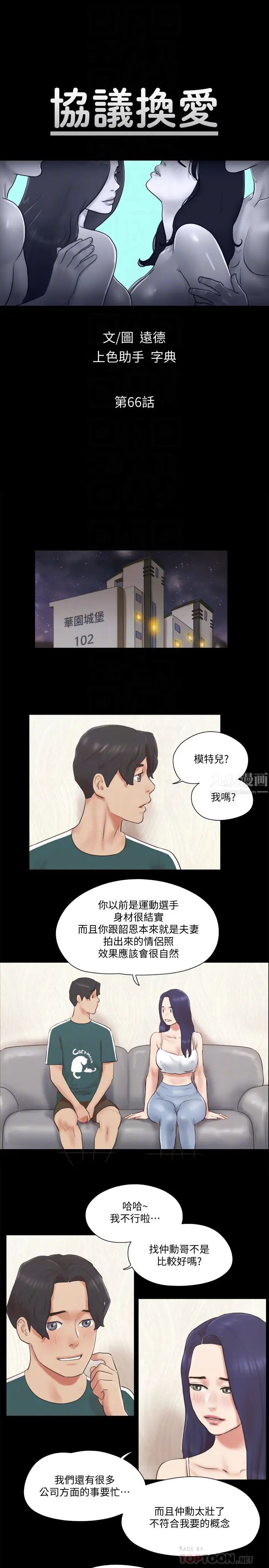 《协议换爱》漫画最新章节第66话 - 露出狂情侣们的飨宴免费下拉式在线观看章节第【4】张图片