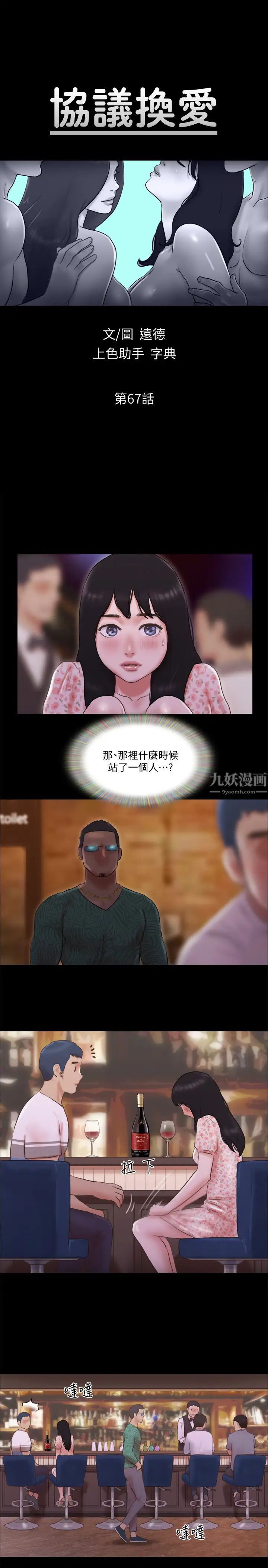 《协议换爱》漫画最新章节第67话 - 有个陌生男人在看我们!免费下拉式在线观看章节第【5】张图片