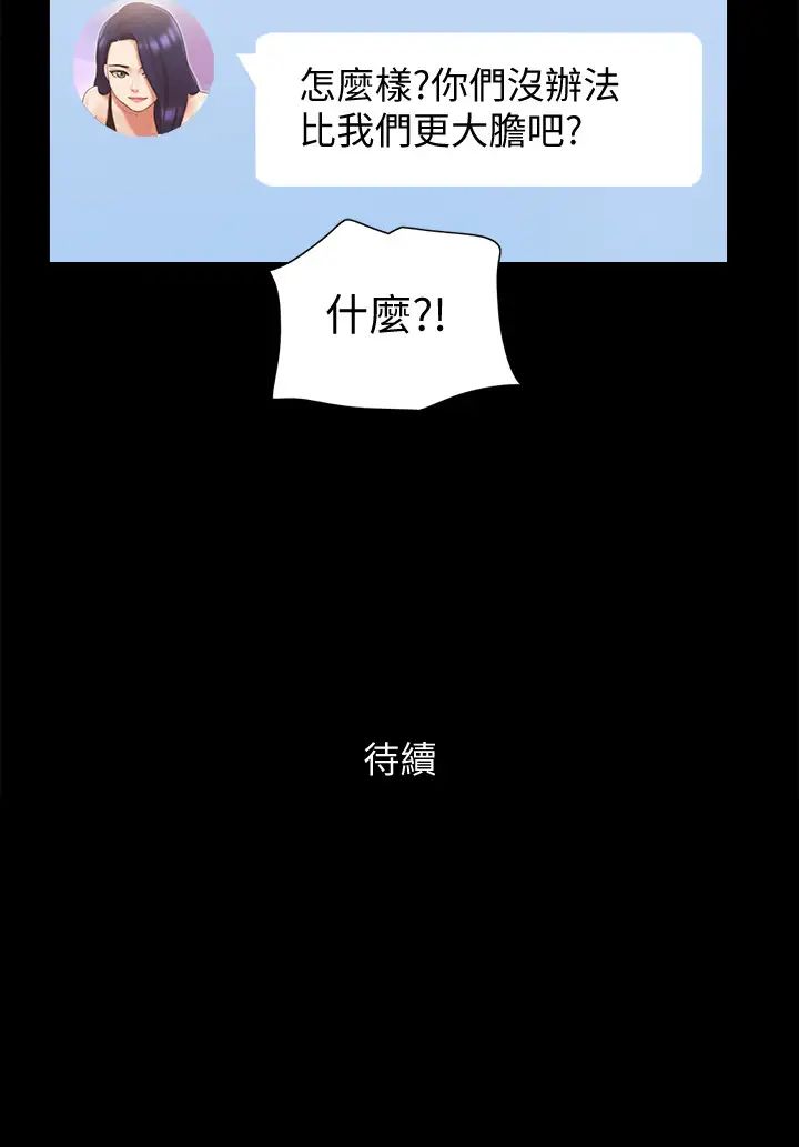 《协议换爱》漫画最新章节第67话 - 有个陌生男人在看我们!免费下拉式在线观看章节第【28】张图片