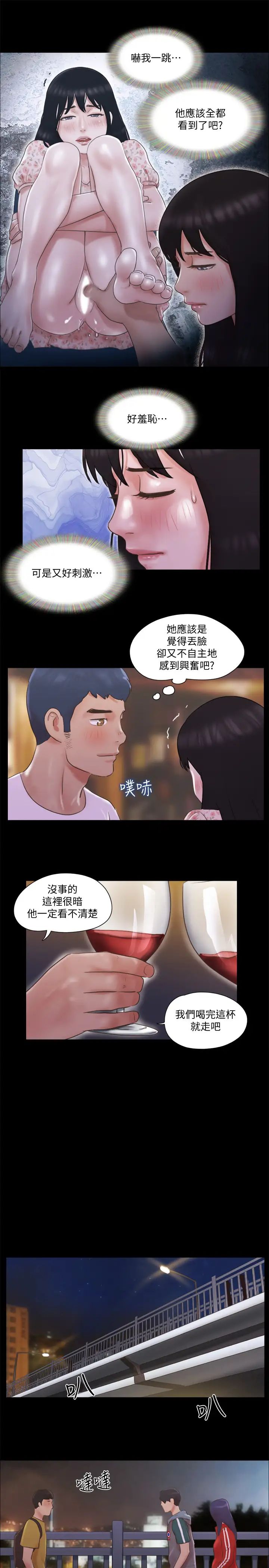 《协议换爱》漫画最新章节第67话 - 有个陌生男人在看我们!免费下拉式在线观看章节第【7】张图片