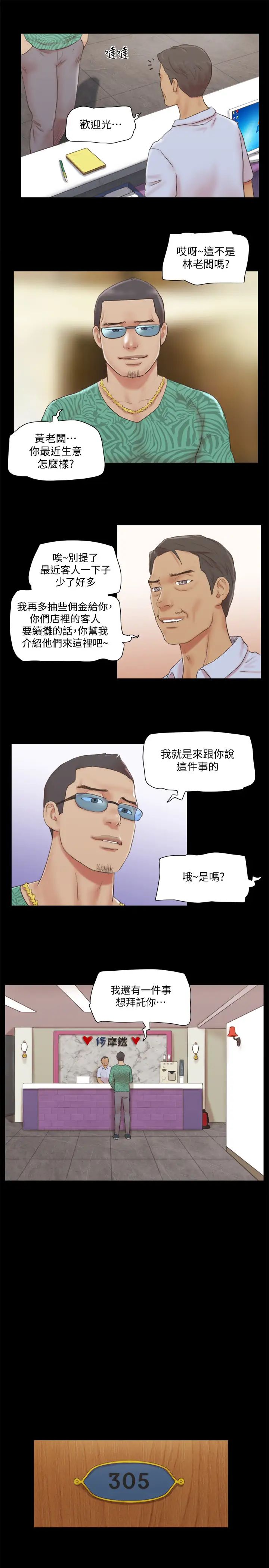 《协议换爱》漫画最新章节第68话 - 不寻常的房务员免费下拉式在线观看章节第【7】张图片