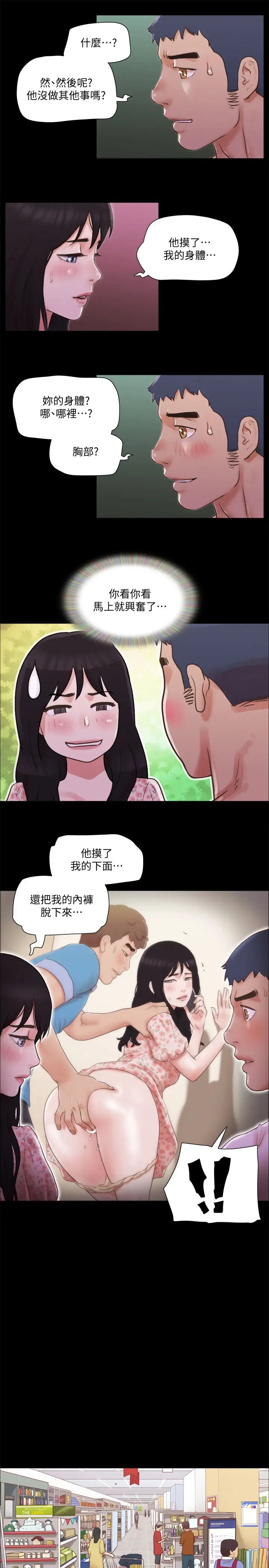 《协议换爱》漫画最新章节第69话 - 他们能做到什么程度?免费下拉式在线观看章节第【21】张图片