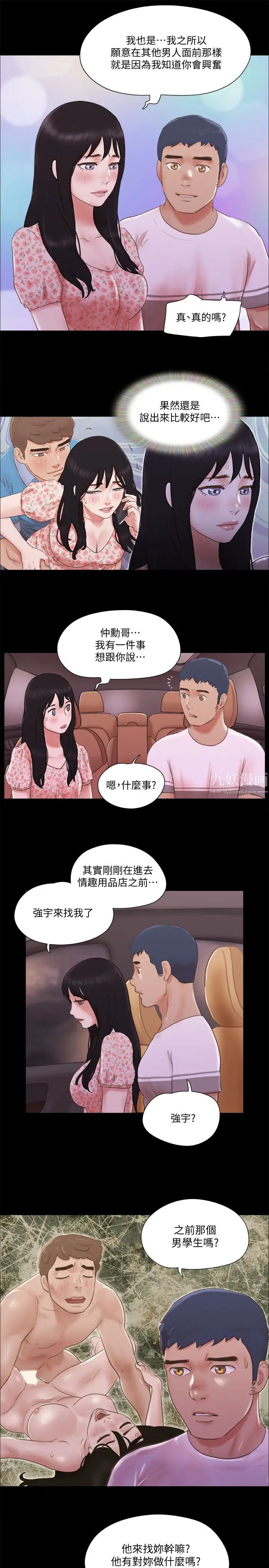 《协议换爱》漫画最新章节第69话 - 他们能做到什么程度?免费下拉式在线观看章节第【19】张图片