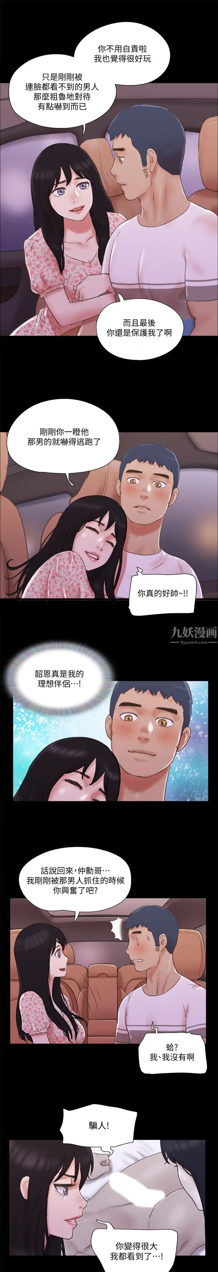 《协议换爱》漫画最新章节第69话 - 他们能做到什么程度?免费下拉式在线观看章节第【17】张图片