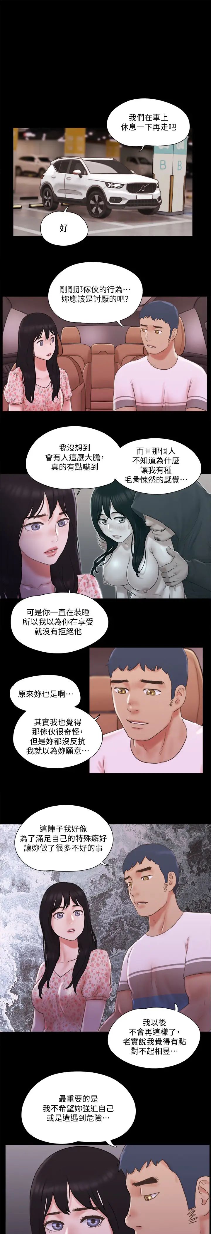 《协议换爱》漫画最新章节第69话 - 他们能做到什么程度?免费下拉式在线观看章节第【15】张图片