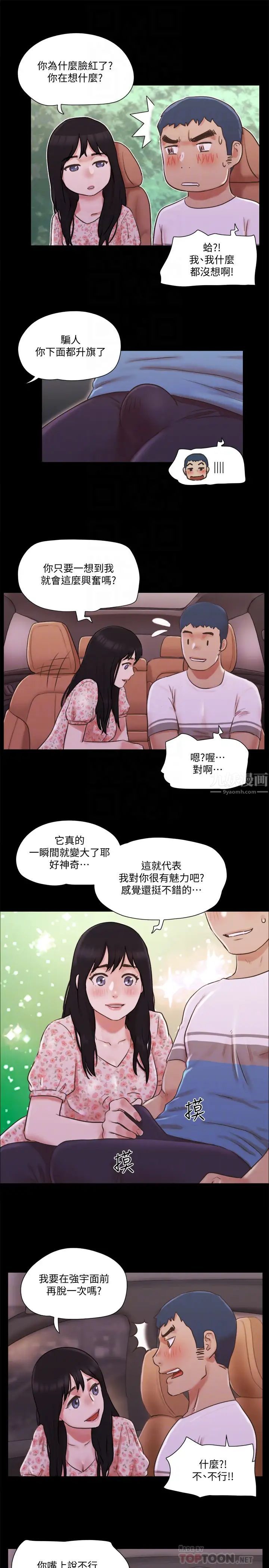 《协议换爱》漫画最新章节第70话 - 大家一起露免费下拉式在线观看章节第【6】张图片