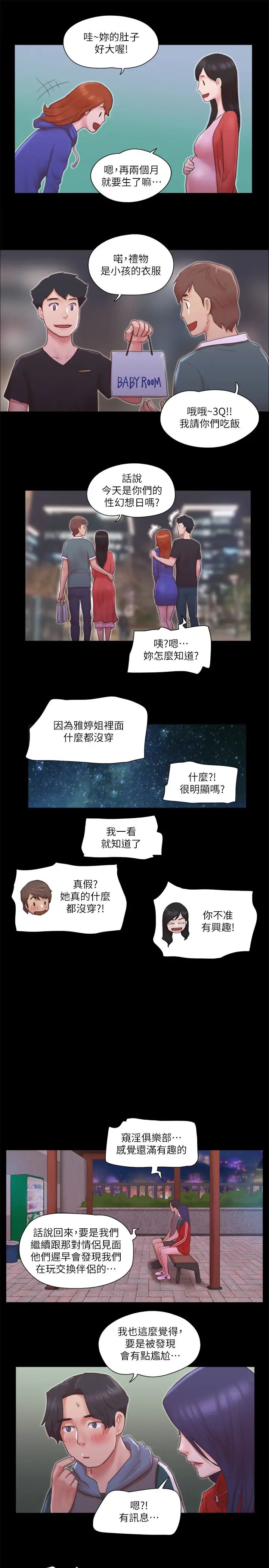 《协议换爱》漫画最新章节第70话 - 大家一起露免费下拉式在线观看章节第【25】张图片