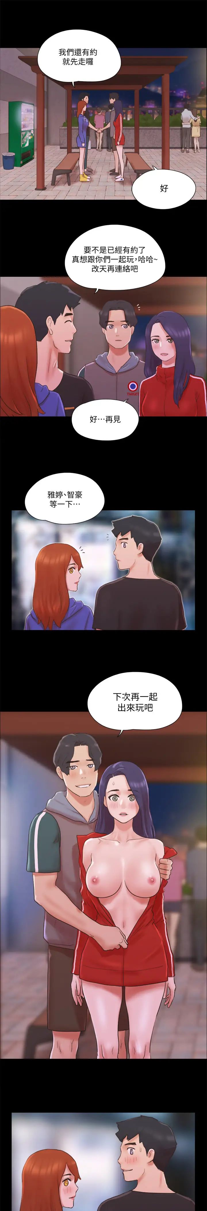 《协议换爱》漫画最新章节第70话 - 大家一起露免费下拉式在线观看章节第【21】张图片